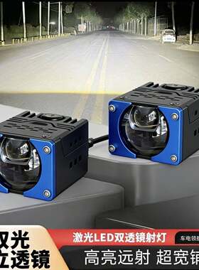 S101汽车激光炮射灯聚光切线铺路中网射灯12V24V越野摩托车外置灯