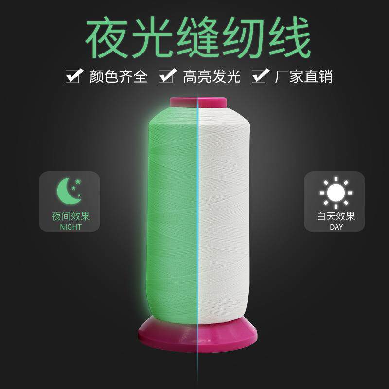 新款直销夜光线 150d 夜光线