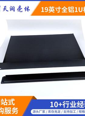 1U全铝机箱 1U标准全铝机箱 19英寸全铝机箱 1U机箱 45*483*300mm