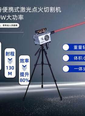500W功率手持式激光点火器 辅助切割焊接除锈打孔除草剪树枝整套