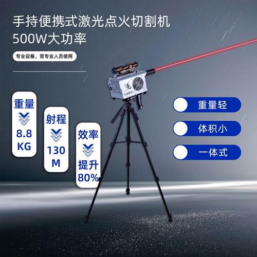 500W功率手持式激光点火器 辅助切割焊接除锈打孔除草剪树枝整套