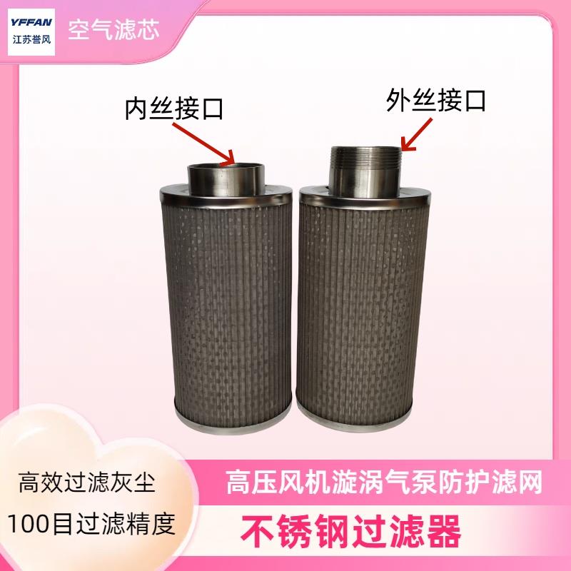 高压通风机过滤器漩涡气泵过滤器真空泵过滤器鼓风机过滤器不锈钢