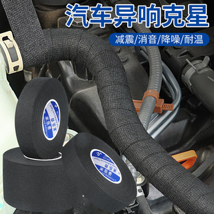 米乐奇汽车线束绒布胶带耐高温隔音降噪高粘电工绝缘胶带黑胶布包