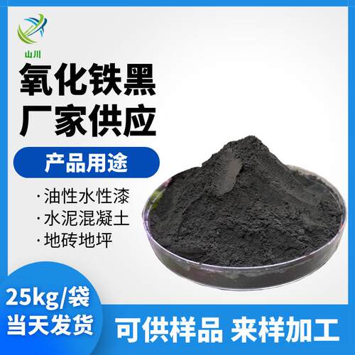 供应氧化铁黑家具烤漆上色用氧化铁黑722黑色颜料四氧化三铁粉