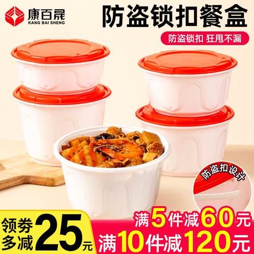 一次性餐盒防盗锁扣快餐盒圆形外送打包盒加厚麻辣烫碗便当饭盒