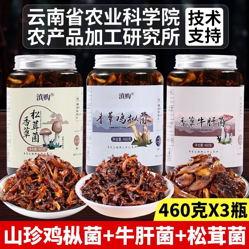 农科院云南鸡枞菌即食油鸡枞牛肝菌松茸菌下饭菜山珍菌菇罐头瓶装