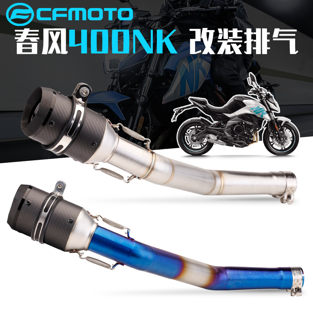 排气管适用春风摩托NK消音排气管