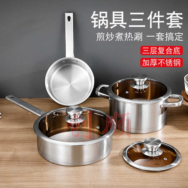 睿耐尔不锈钢锅具套装加厚复底汤锅三件套430炒锅食品级汤奶锅