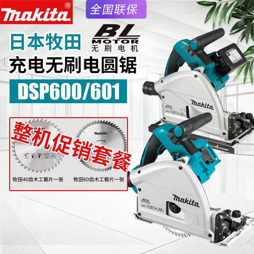 makita牧田DSP600ZJ充电木工圆锯机电动导轨切割锯601ZJ圆盘锯