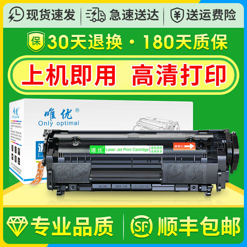 唯优适用惠普hp1005mfp硒鼓1018 1010 hp1020plus打印机墨粉Q2612