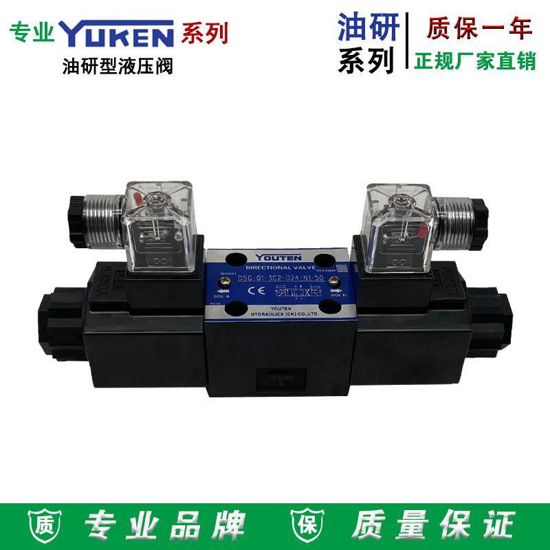 YUKEN榆次油研电磁换向阀DSG-01-3C2-D24/A240-N1-50榆次液压阀,标准件/零部件/工业耗材,液压阀,淘宝优惠券,粉丝福利购,淘宝优惠卷