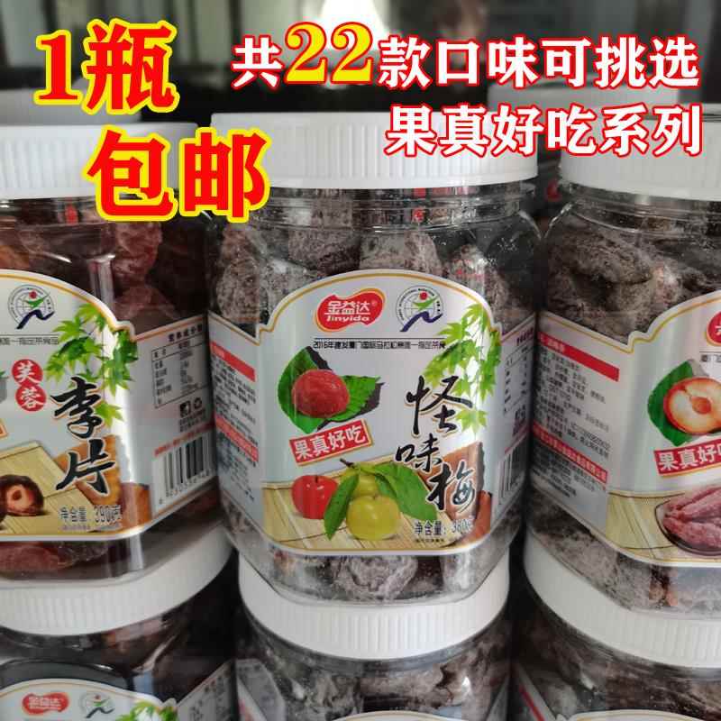 金益达蜜饯怪味梅盐酥杨梅开胃果清香咸榄一品梅好吃梅无子橄榄