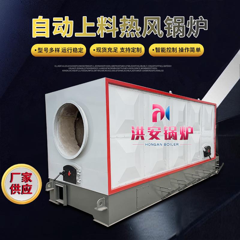 厂家生物质颗粒燃煤锅炉 高温高压工业燃柴卧式自动上料热风锅炉
