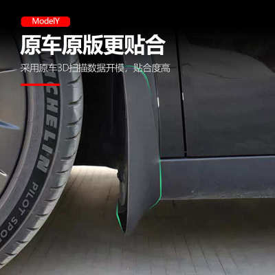 适用于tesla特斯拉model Y挡泥板免打孔前后车轮改装配件软胶护板