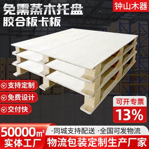 双面进叉免熏蒸卡板栈板免熏蒸托盘大型物流仓库木卡板叉车托盘