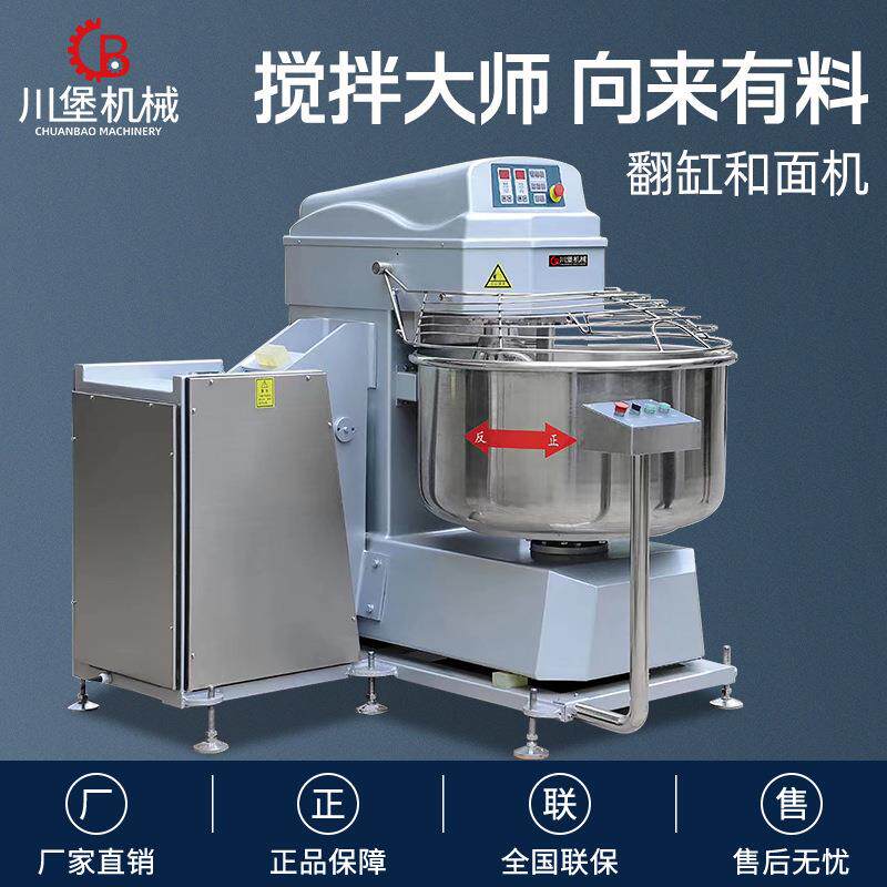 75kg商用全自动双动双速翻缸和面机揉面活面粉搅拌烘焙打面机