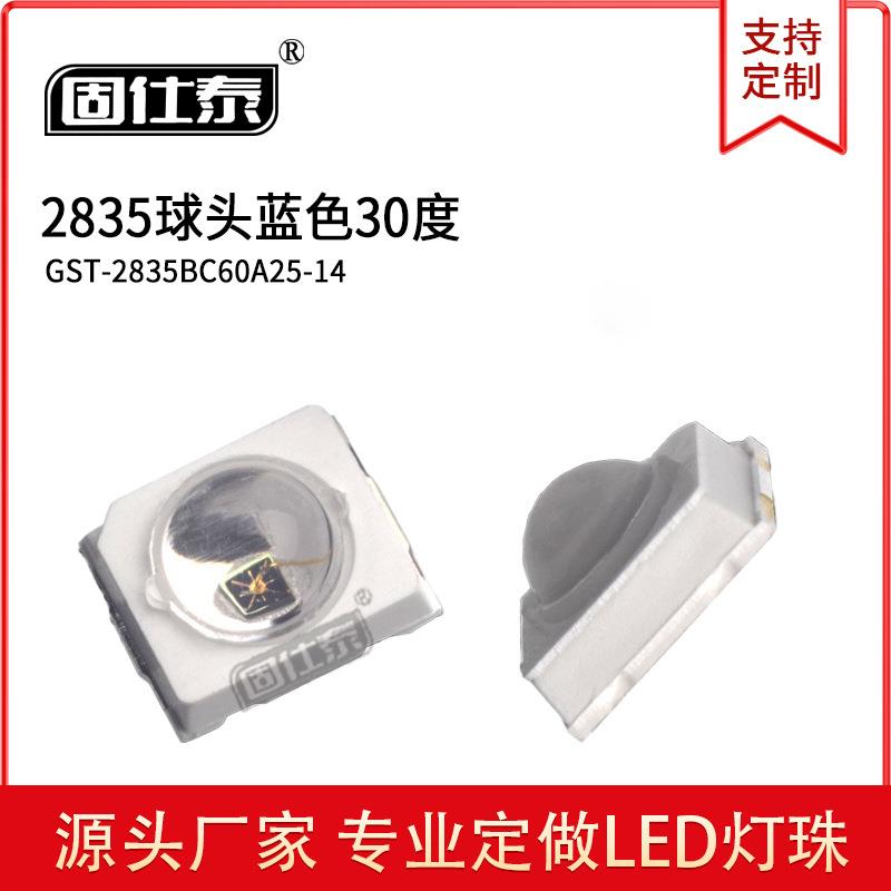 高亮2835球头蓝光/翠绿/反极红/30度模顶2835带透镜发光二极管