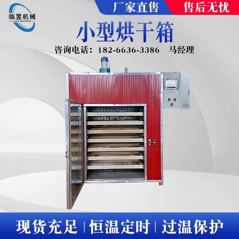 商用小型食品烘干箱宠物零食烘干箱鸭脖子鸭翅中烘干箱设备