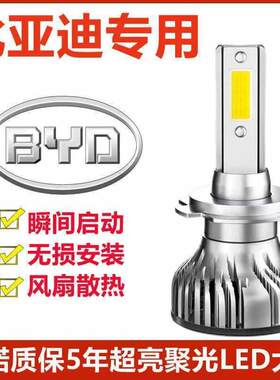 比亚迪F0F3L3F6速锐S6S7秦宋G5改装超亮led大灯远近光灯