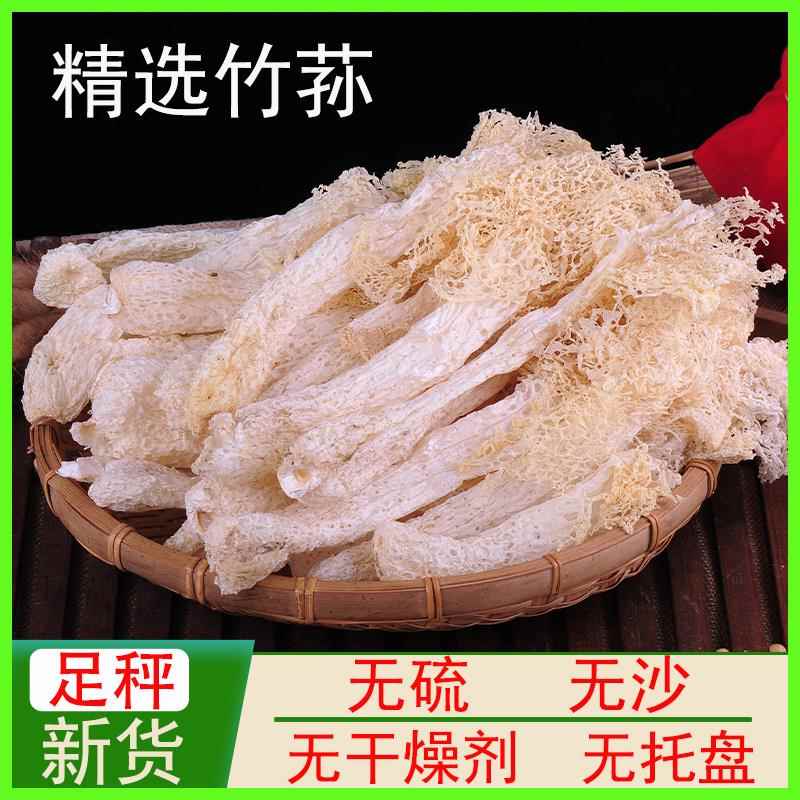 竹荪干货竹生菌长裙竹荪云南非特级野生织金竹荪竹孙食用云南菌子