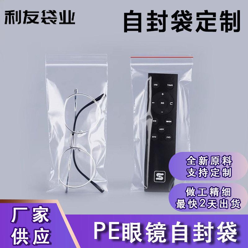 工厂封口袋密实袋PE自封袋透明密封独立塑料包装袋眼镜袋