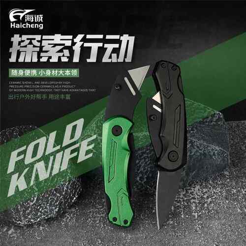 美工刀 小刀 多功能户外折叠裁纸开箱刀工具切割刀片便携 折叠刀
