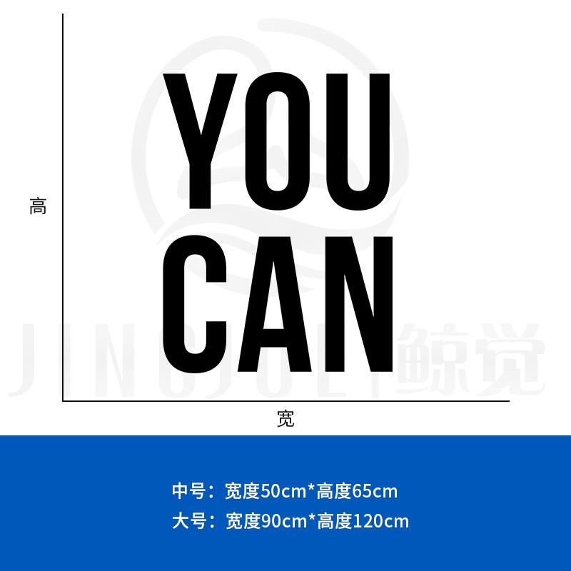 你能YOUCAN英文字母装饰培训班健身房练功房镜子玻璃贴纸励志墙贴