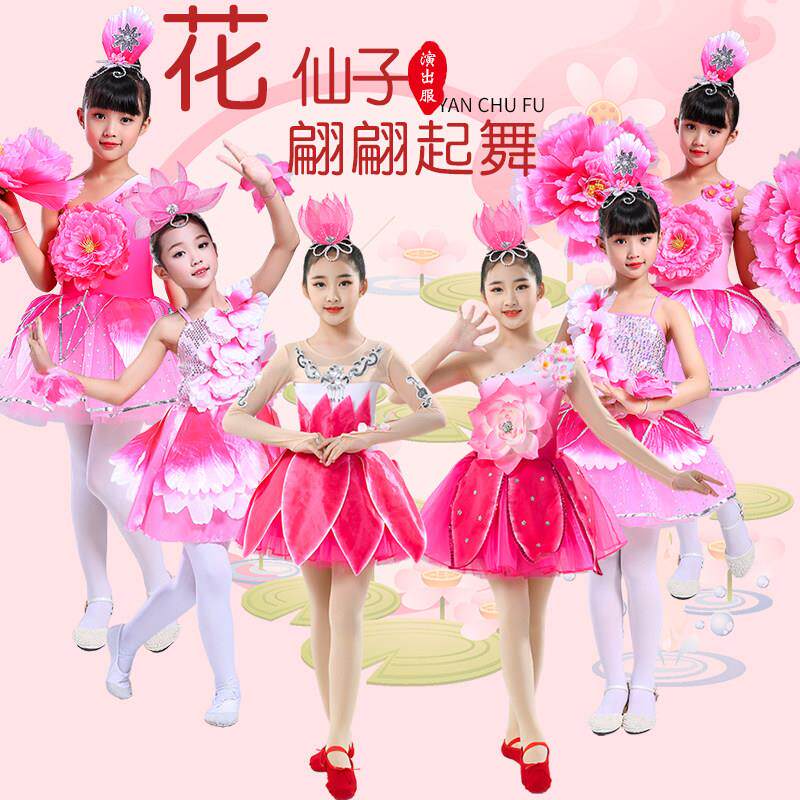 新款玉兰香儿童表演服装荷花演出服七彩梦想茉莉花开演出服玉兰花