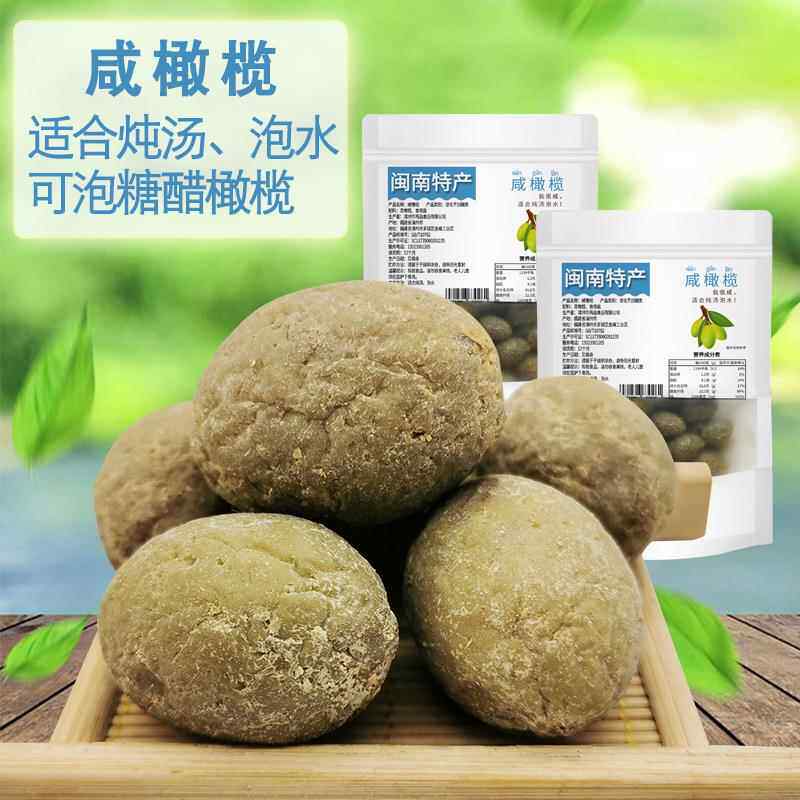 再昌咸橄榄福建特产盐巴腌制青果炖煲汤泡水泡糖醋盐袋装无蔗糖