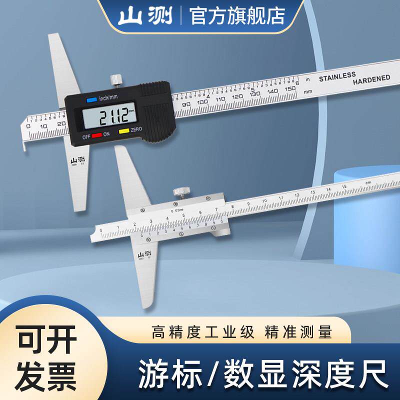 山测深度游标卡尺不锈钢电子数显单钩带钩深度尺0-150 200 300mm