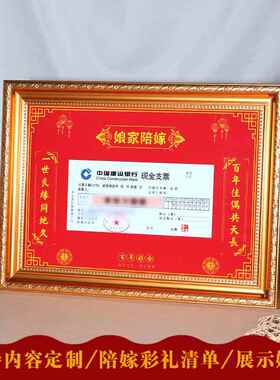实木支票订婚布置婚礼嫁妆相框父母娘家陪嫁礼金聘金存单女方结婚