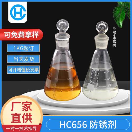 新款直销液态水溶性防锈剂 工序间防锈水 切削液防锈添加剂