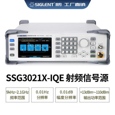 Siglent/鼎阳SSG3021X-IQE射频信号源信号发生器