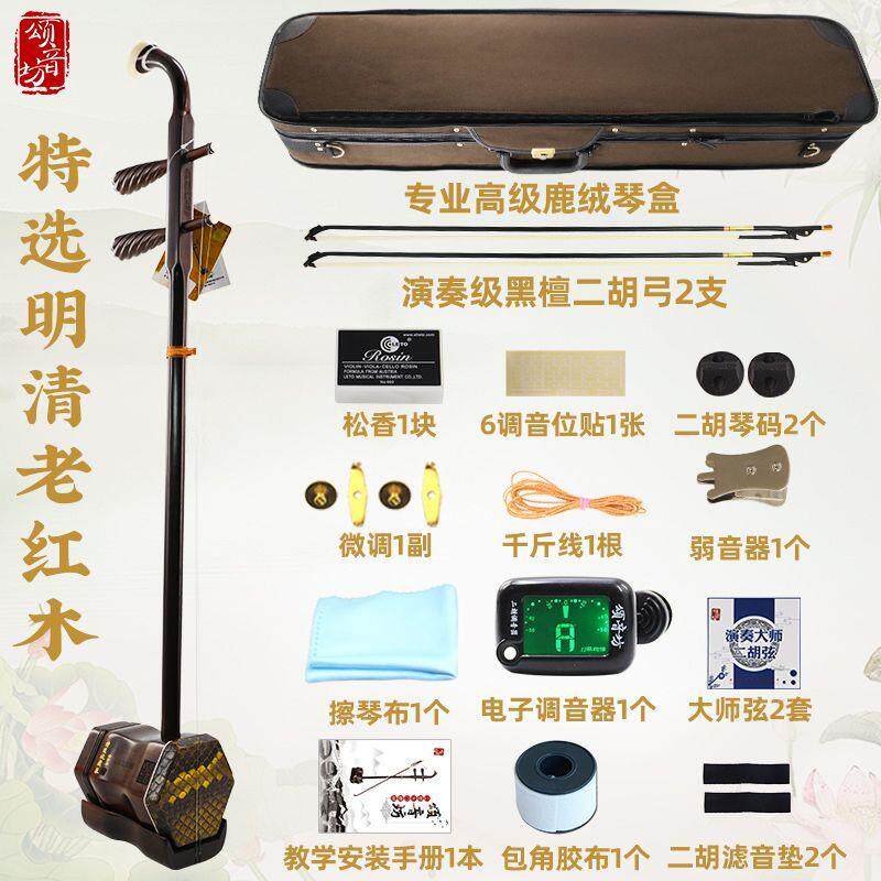 高档颂乐音坊州大量明清旧料老红木高级演奏专业苏二胡音器厂家直
