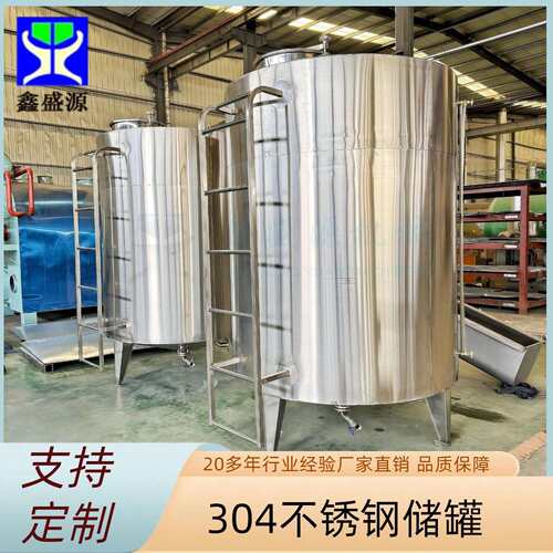 水厂用304不锈钢储水罐小型食品级植物油储罐立式保温储油罐