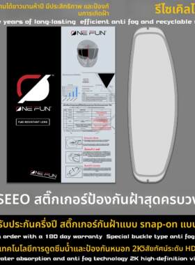 适用于Faseed法西德法赛德fs816/7/909/8/861拉力盔揭面盔防雾贴