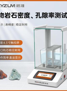 MAYB203Z矿物岩石比重计孔隙率吸水率测试检测仪
