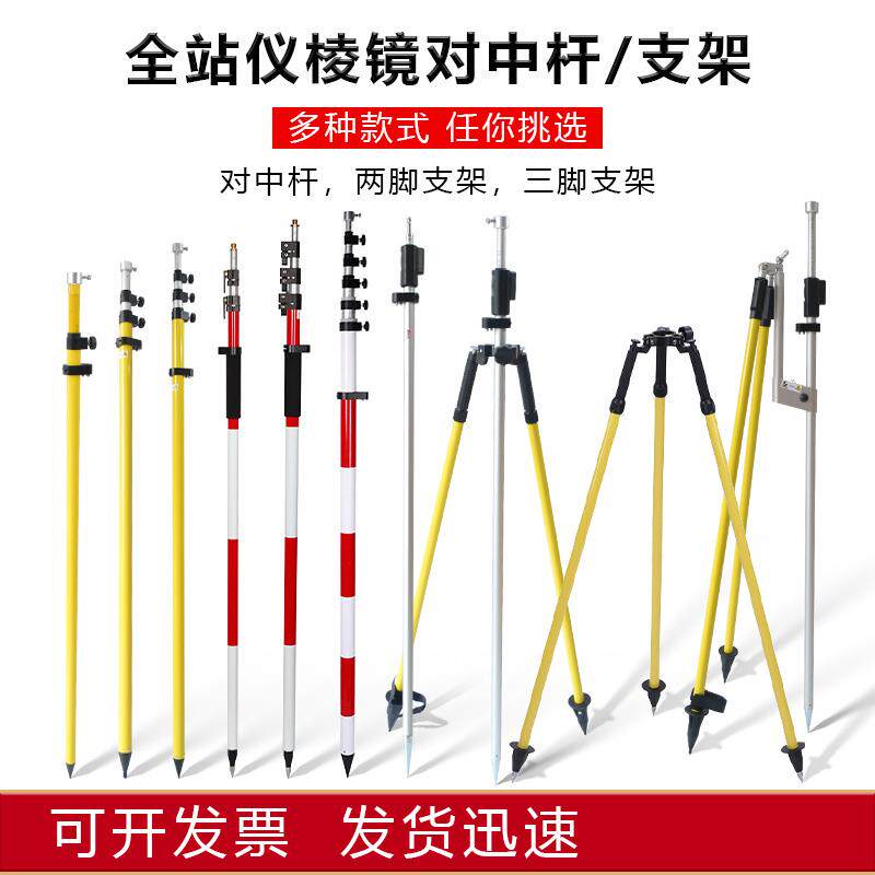 中海达拓普康南方全站仪2.15米5m单杆花杆对中杆带架三脚架棱镜杆
