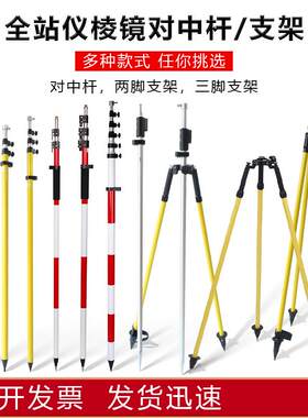 中海达拓普康南方全站仪2.15米5m单杆花杆对中杆带架三脚架棱镜杆