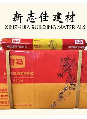 富马995-A中性硅酮耐候密封胶黑色白色玻璃胶厨房防水玻璃胶