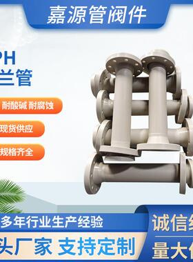 厂家pph法兰管灰色pp带法兰连接管材pph化工防腐管道耐酸碱