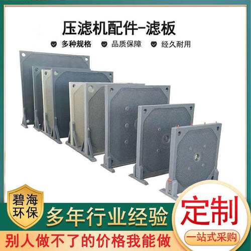 厂家源头隔膜压榨滤板板增强聚丙烯PP过滤板化工业污泥处理滤板