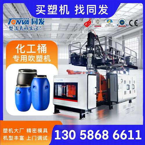 双层60升120升塑料化工桶法兰桶铁箍桶原料桶吹塑机设备厂家