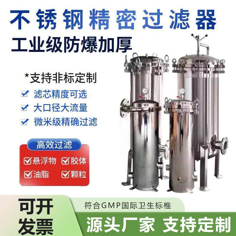 不锈钢前置保安精密过滤器水处理大通量家用商用自来水PP棉反冲洗
