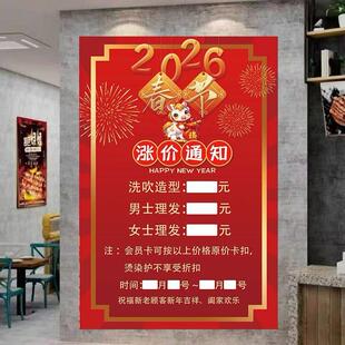 2026年春节涨价调价通知理美发店服装店铺马年新年放假通知海报