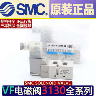 5DZ1 SMC电磁阀VF3130K VF3120 VF3220 5TZ
