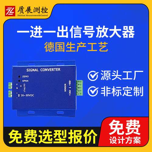 上海质展一进一出信号放大器ZZ720称重传感器信号放大器变送器