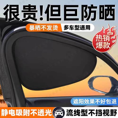 高端汽车遮阳帘侧挡汽车遮阳帘侧窗户玻璃遮挡帘车内用防晒隐私帘