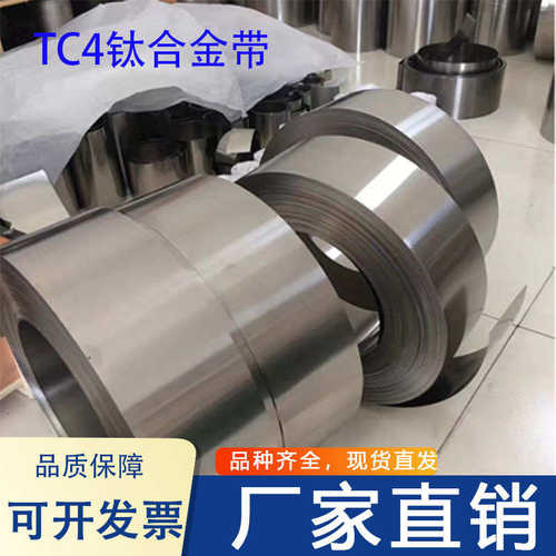 TC4钛合金带  开孔开槽 腐蚀雕刻 彩色烧结 0.01-2.0mm卷