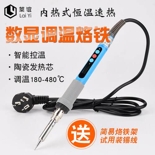 laiyi莱谊936ZC数显电烙铁家用维修焊接洛铁套装恒温可调温电焊笔
